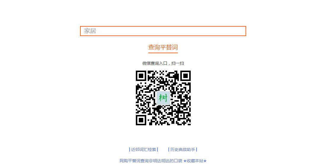 网购平替词查询插图1 网购平替词查询