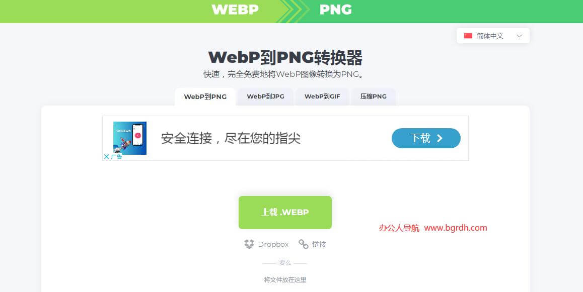 WEBP转PNG
