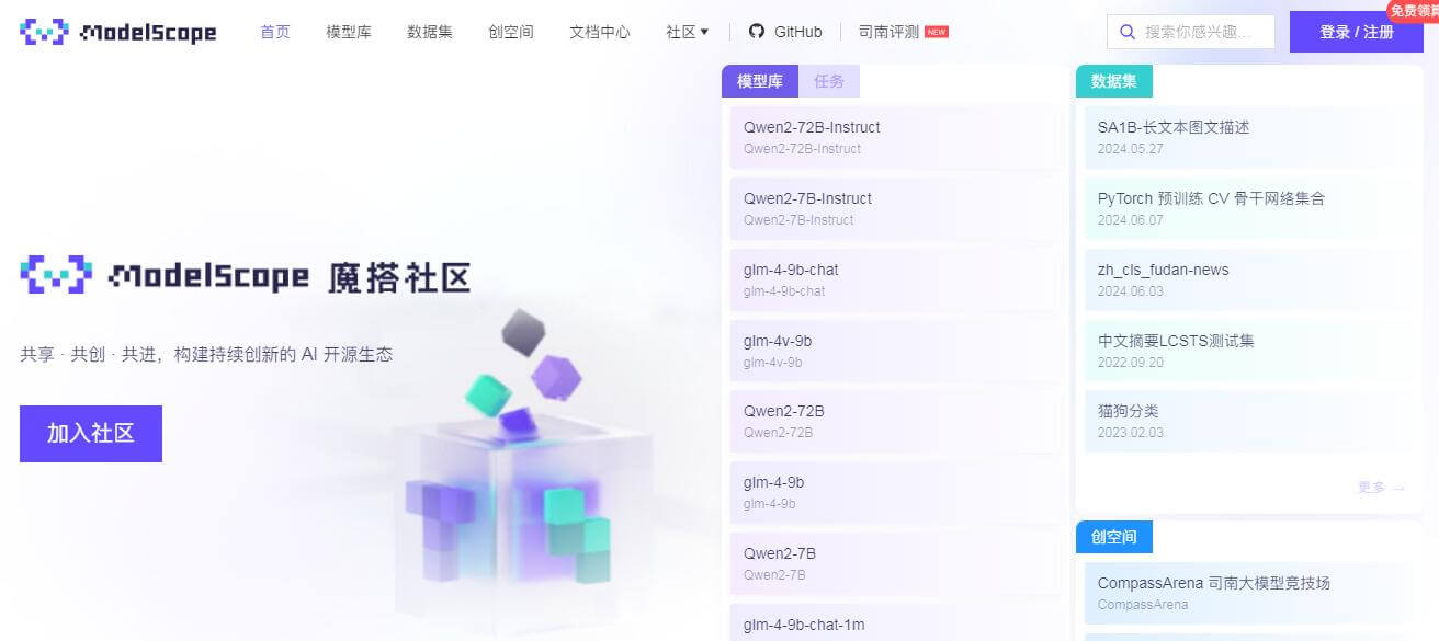 魔搭社区