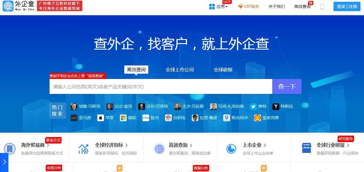 外企查插图 外企查