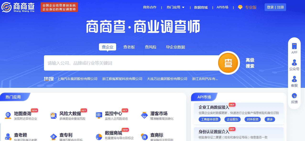 商商查