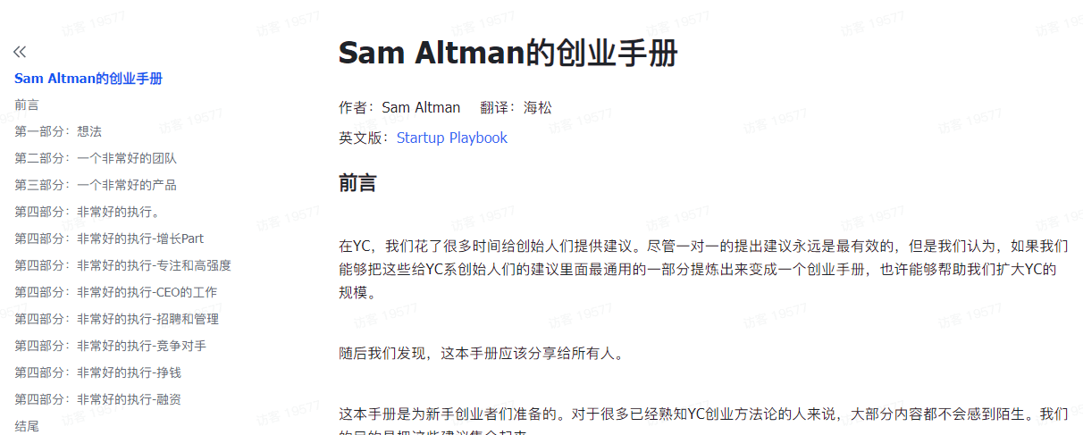 Sam Altman的创业手册插图 Sam Altman的创业手册