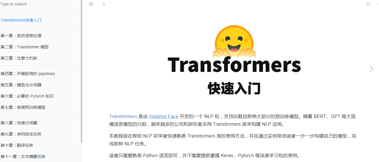 Transformers快速入门