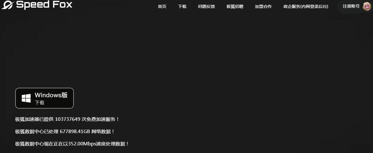 极狐游戏免费加速器