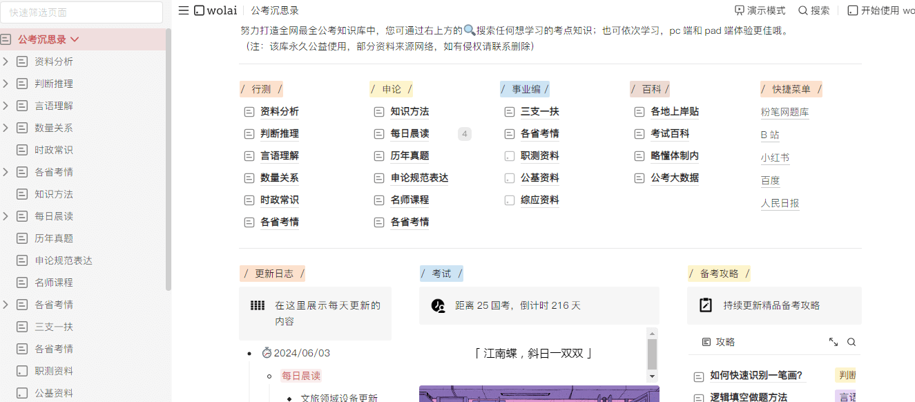 公考沉思录