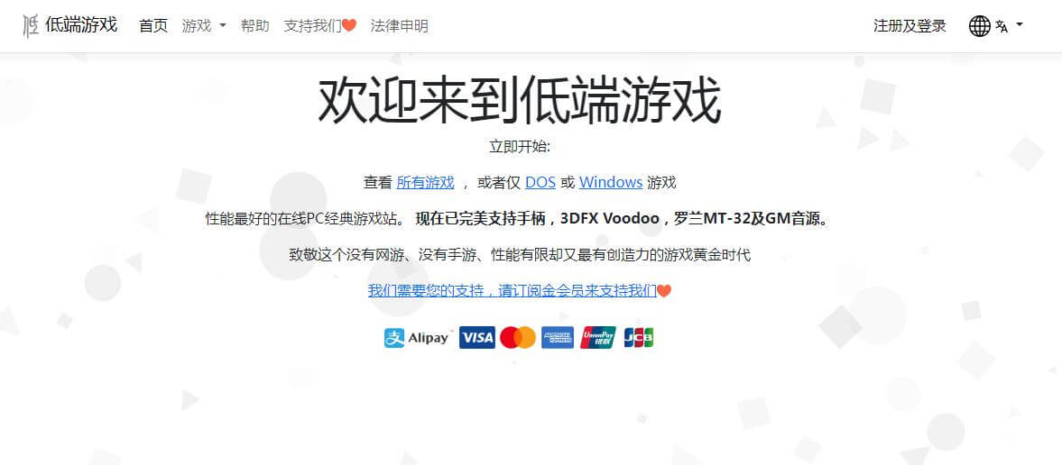 低端游戏