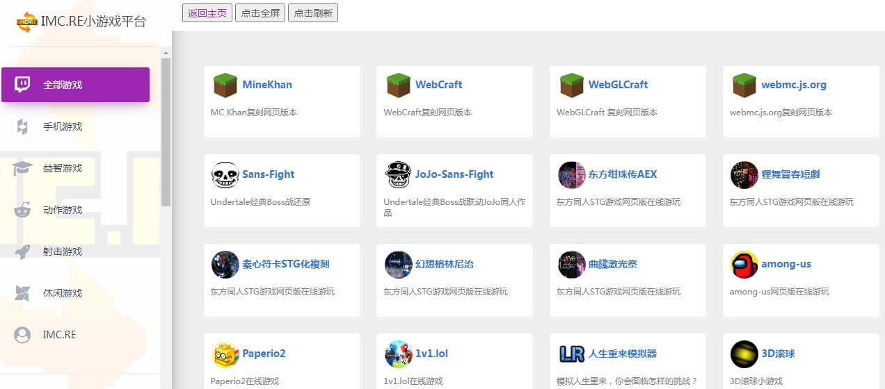 IMC.RE小游戏平台