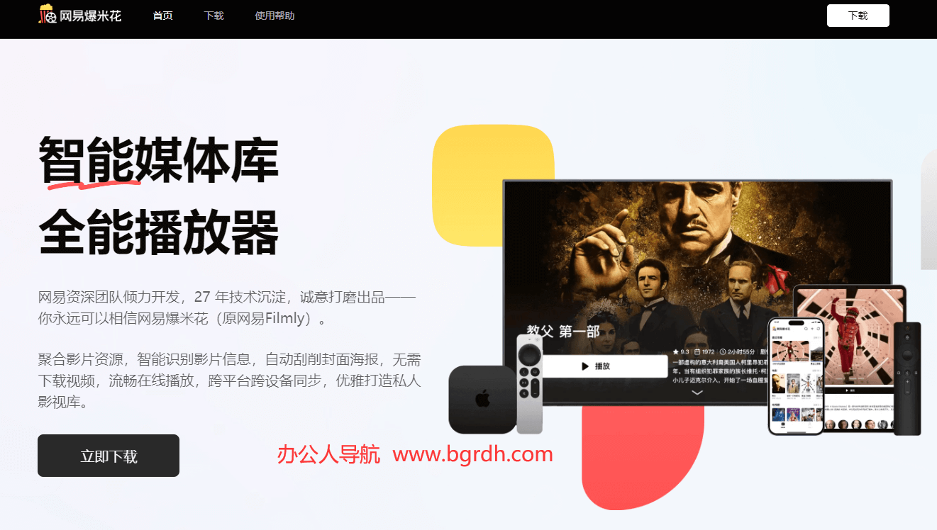 网易爆米花