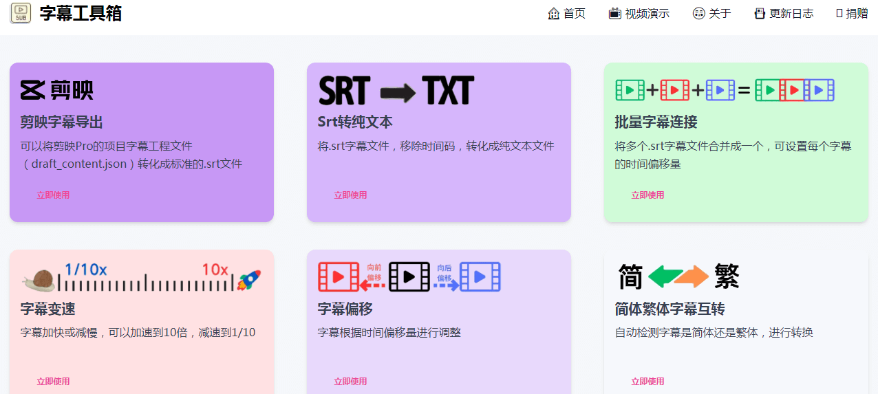 字幕工具箱插图 字幕工具箱