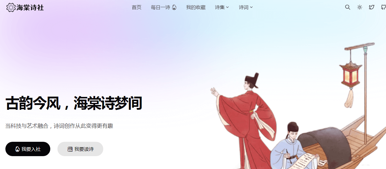 海棠诗社插图 海棠诗社
