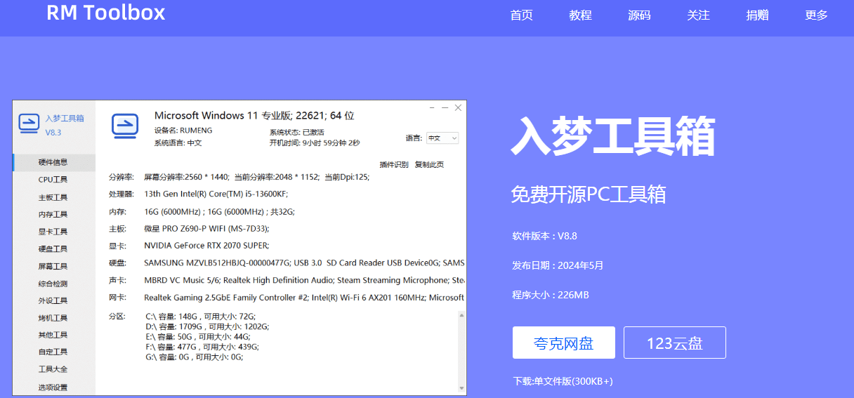 入梦工具箱