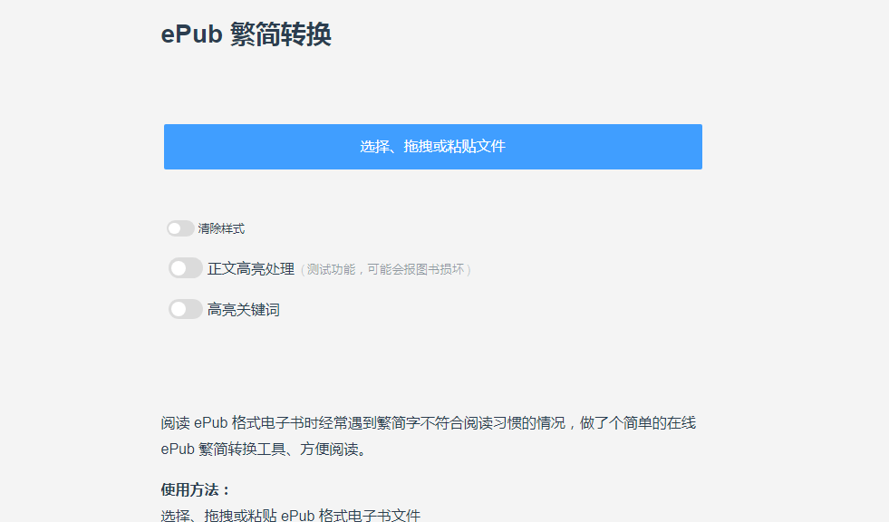 ePub繁简转换