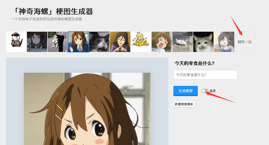 梗图生成器