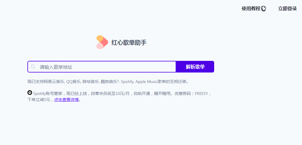 红心歌单助手