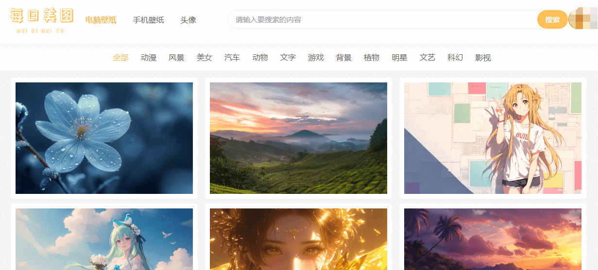 每日美图插图 每日美图