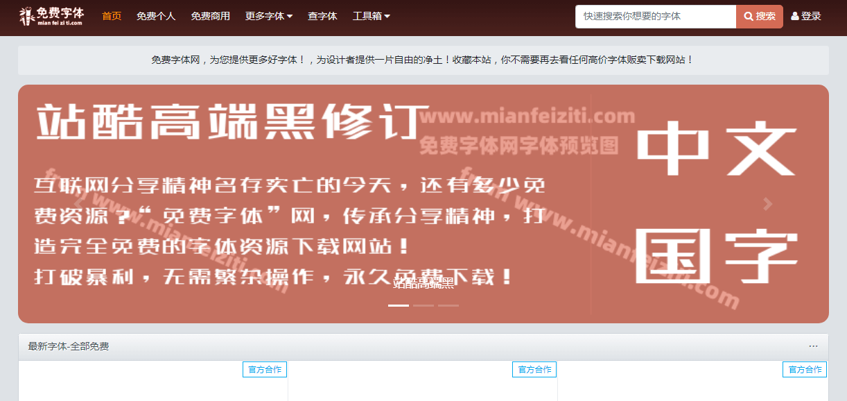 免费字体网