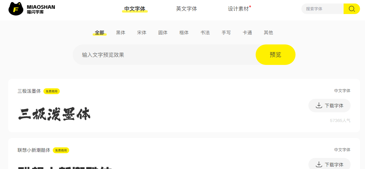 喵闪字库插图 喵闪字库