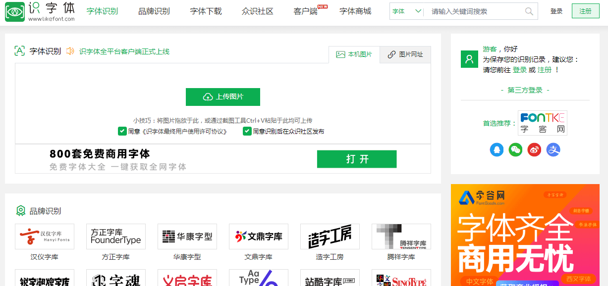 识字体网插图 识字体网