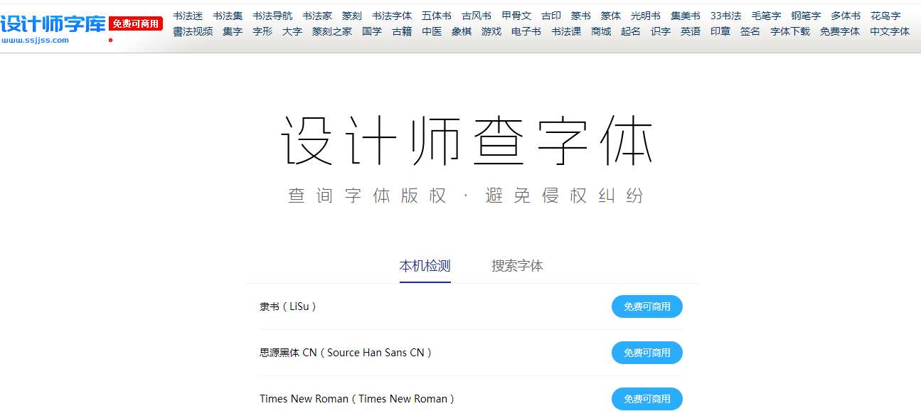 设计师查字体插图 设计师查字体