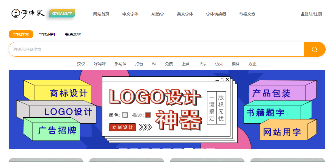 字体家插图 字体家
