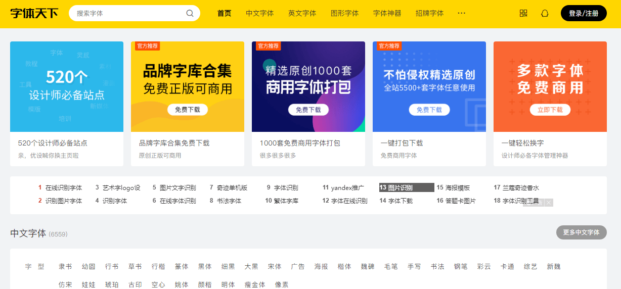 字体天下插图 字体天下