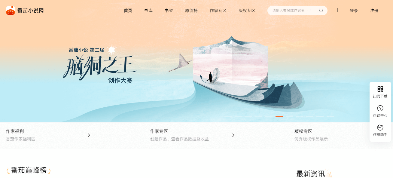番茄小说网插图 番茄小说网