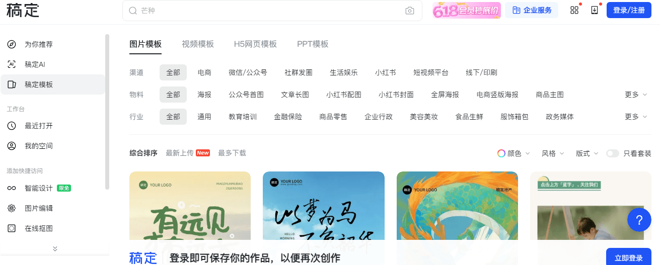 稿定素材插图 稿定素材