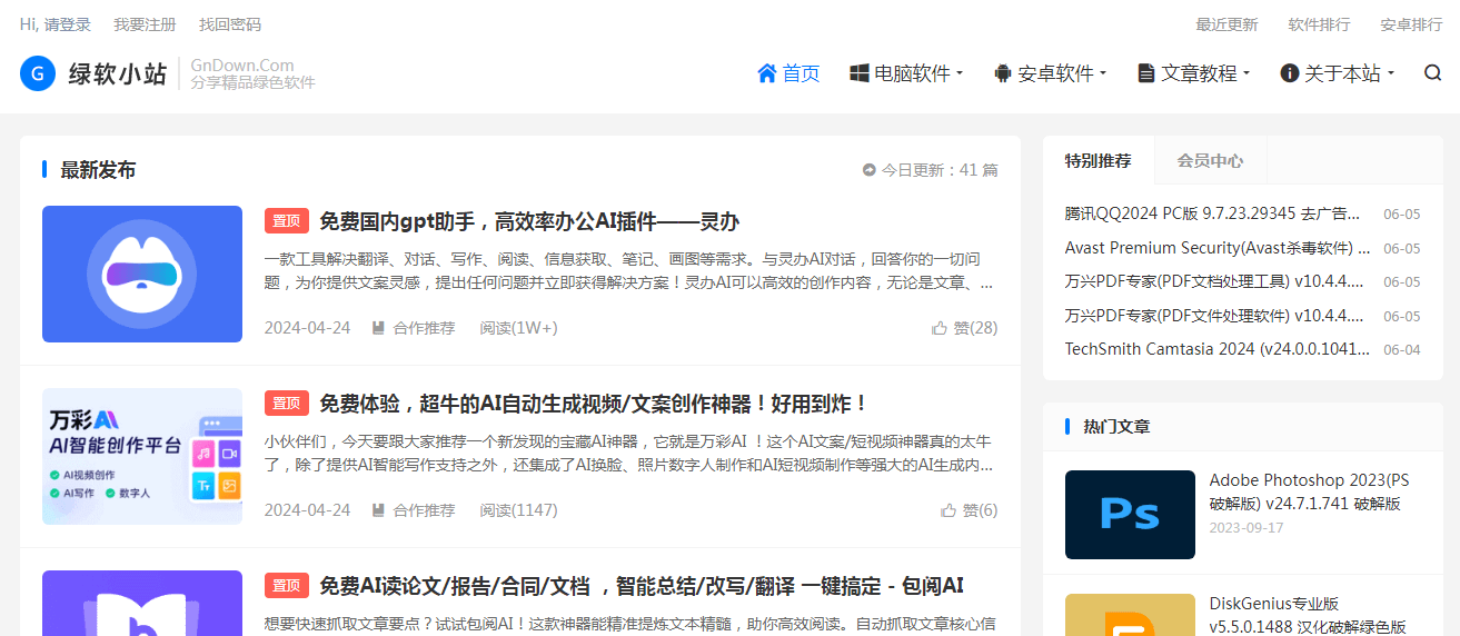 绿软小站插图 绿软小站