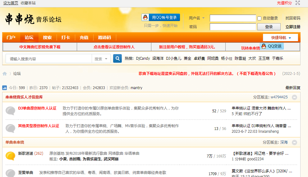 串串烧音乐论坛插图 串串烧音乐论坛