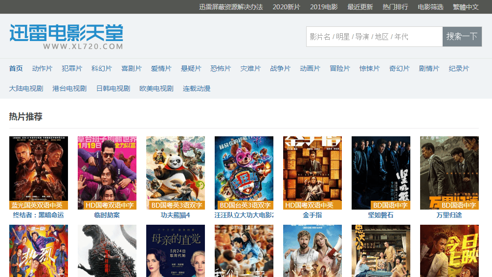 迅雷电影天堂插图1 迅雷电影天堂