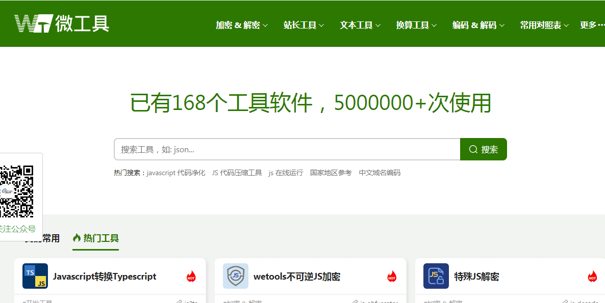 wetools微工具插图 wetools微工具