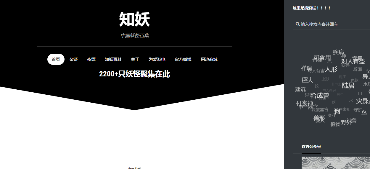 知妖插图 知妖