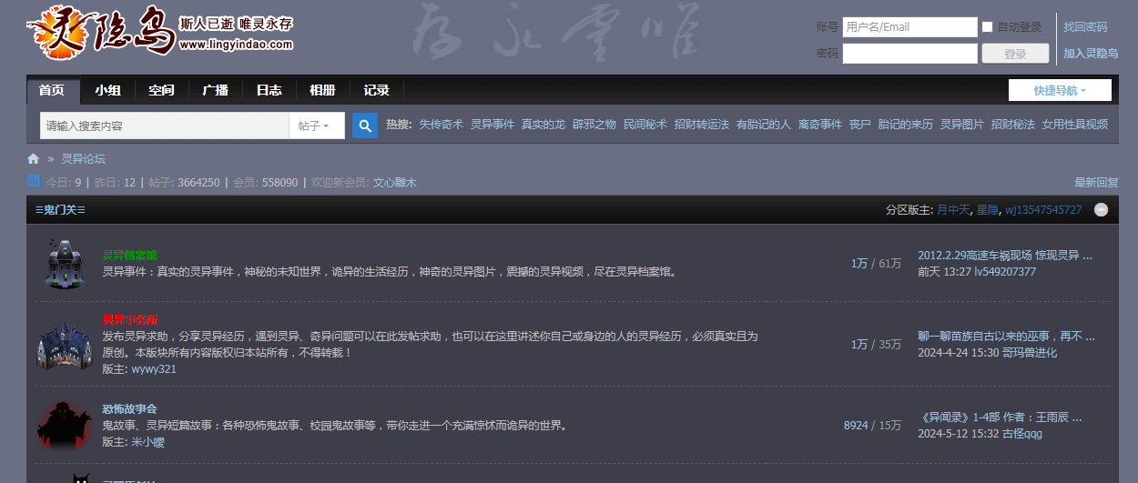 灵隐岛灵异社区