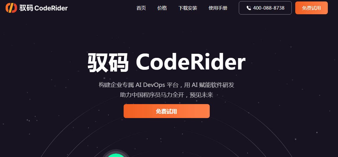 驭码 CodeRider