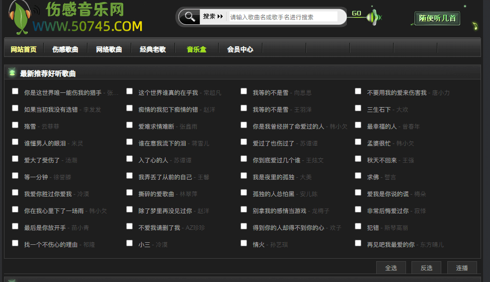 伤感音乐网