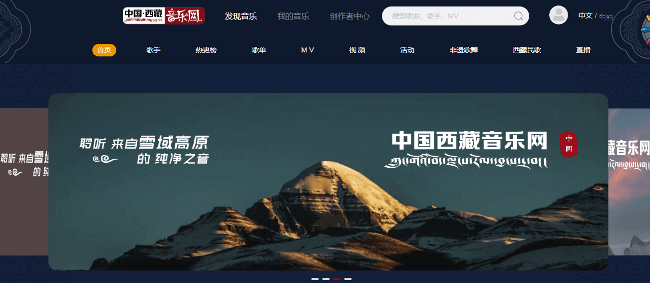 中国西藏音乐网插图 中国西藏音乐网