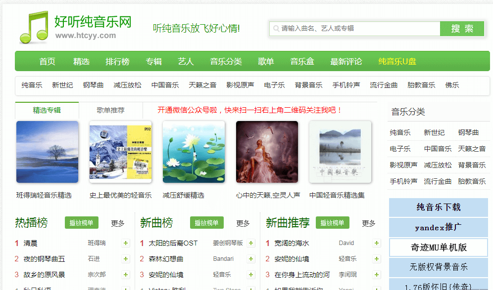 好听纯音乐网