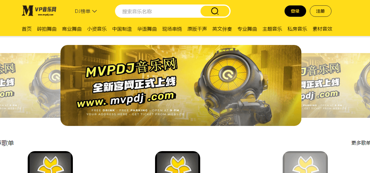MVPDJ音乐网插图1 MVPDJ音乐网