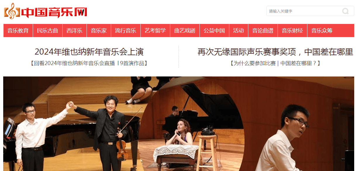 中国音乐网插图 中国音乐网