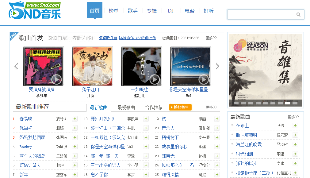 5nd音乐网插图1 5nd音乐网