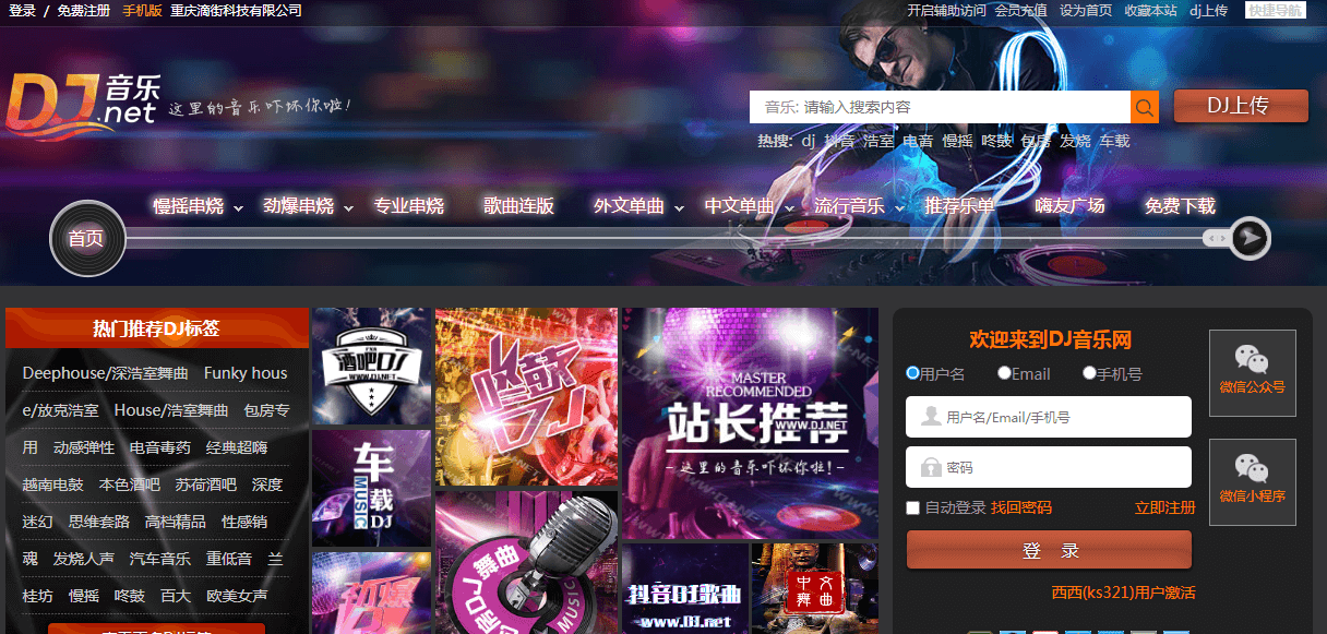 DJ音乐网插图1 DJ音乐网