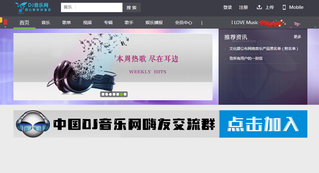 DJ音乐网