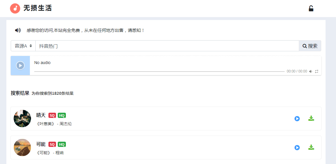 无损生活