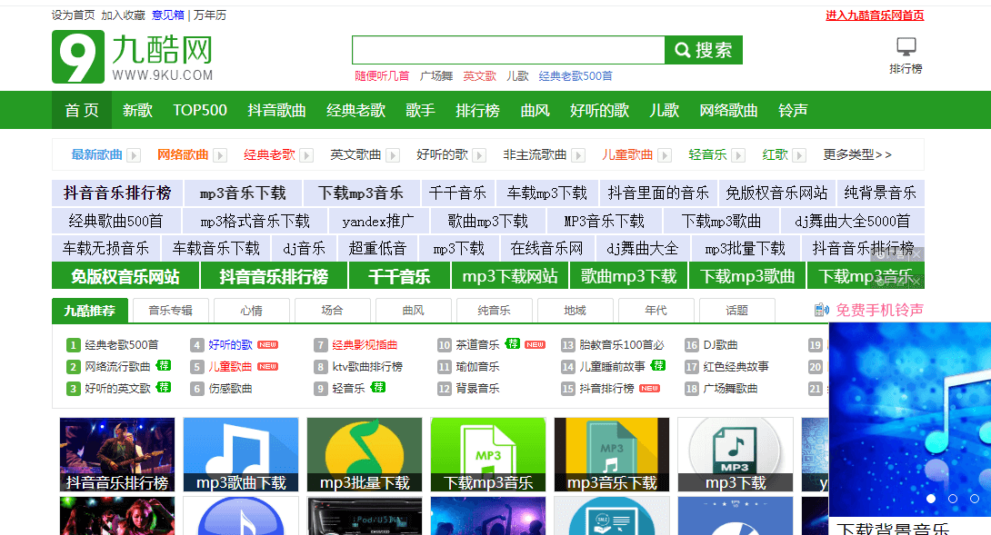 九酷音乐网插图1 九酷音乐网