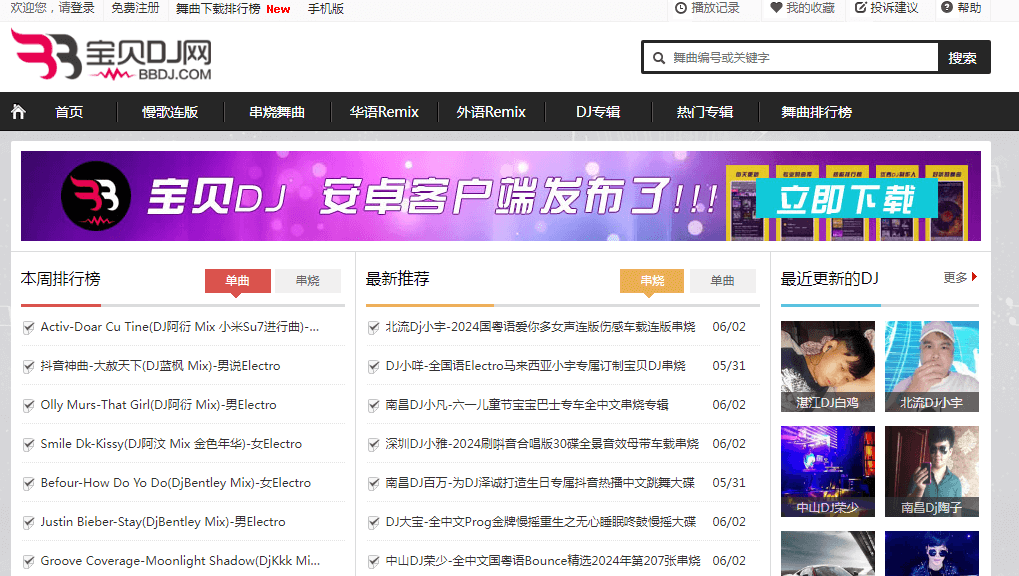 宝贝DJ音乐网插图1 宝贝DJ音乐网