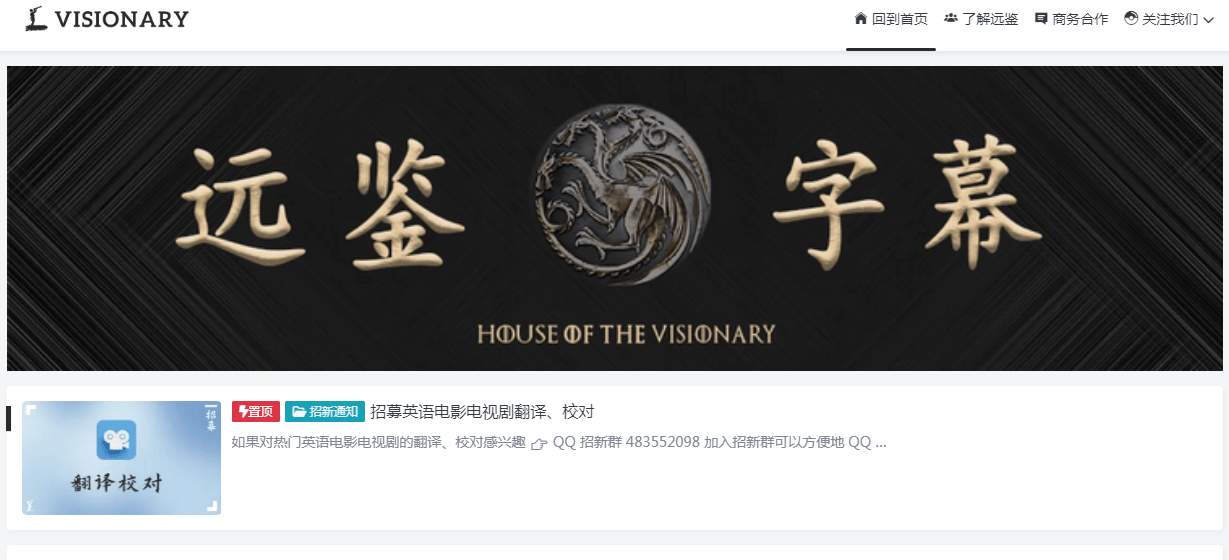 远鉴字幕组插图 远鉴字幕组