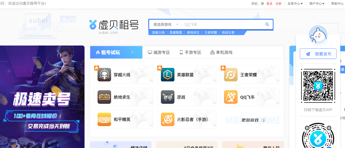 虚贝租号插图 虚贝租号