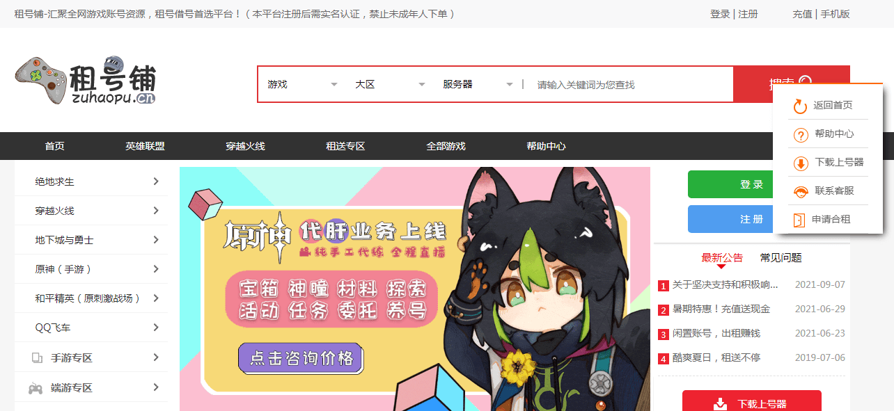 租号铺插图 租号铺