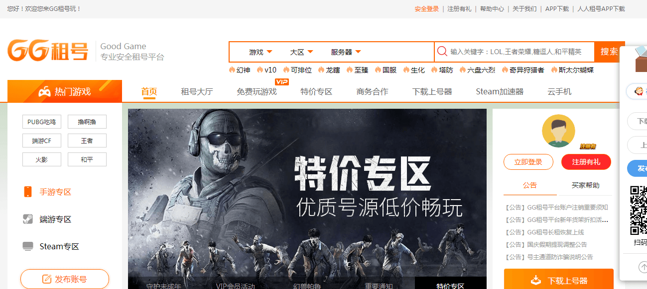 GG租号插图 GG租号