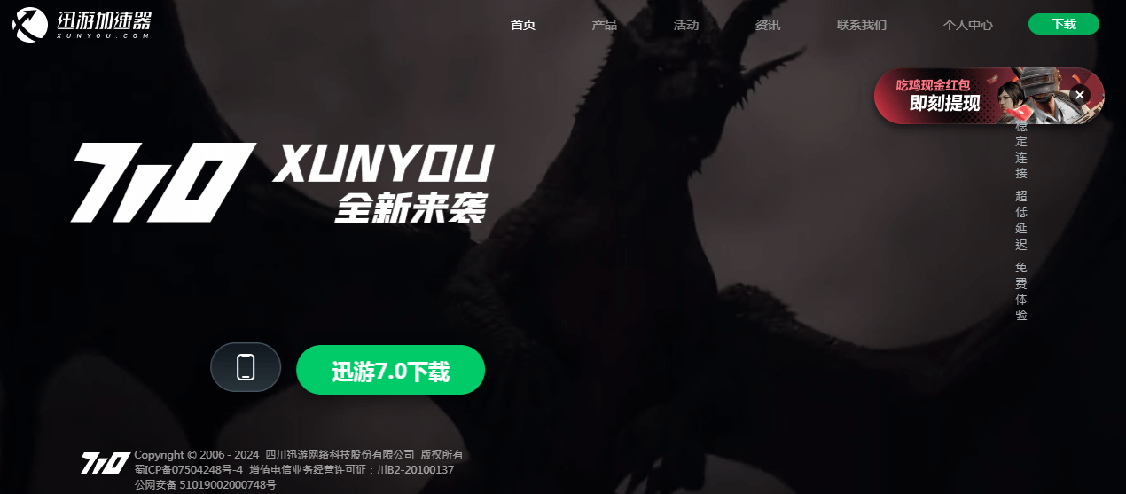 迅游网游加速器插图 迅游网游加速器